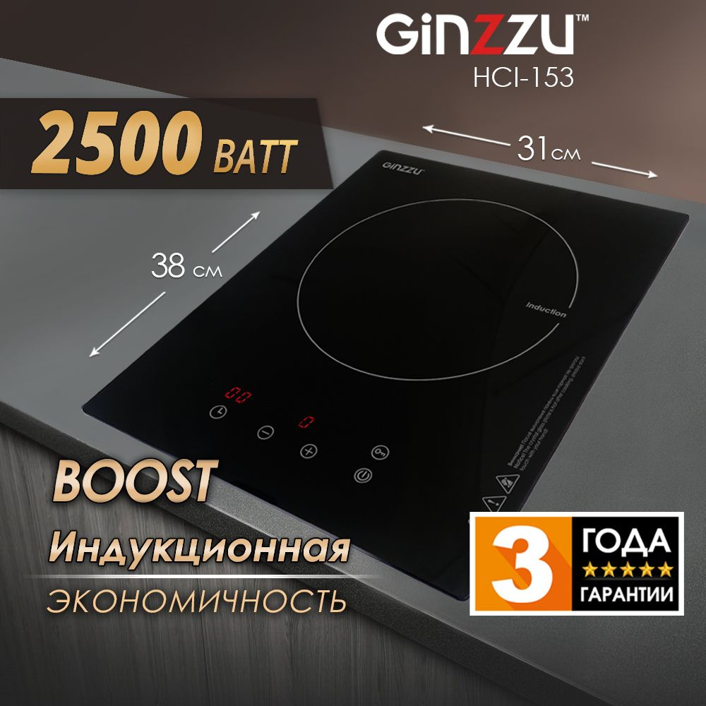 Варочная панель индукционная встраиваемая Ginzzu HCI-153 2500Вт  #1