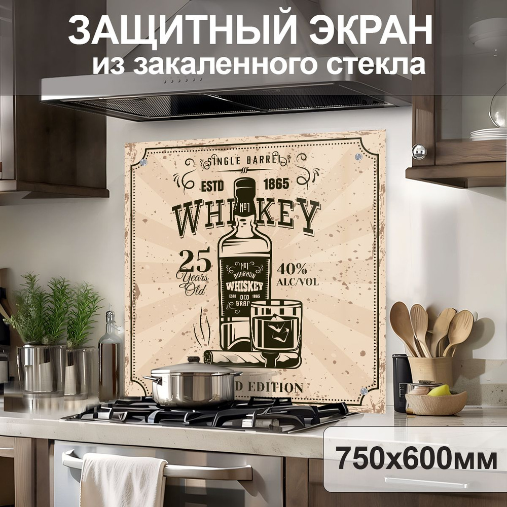 Защитный экран от брызг на плиту 750х600х4мм. Стеновая панель для кухни из закаленного стекла. Фартук #1