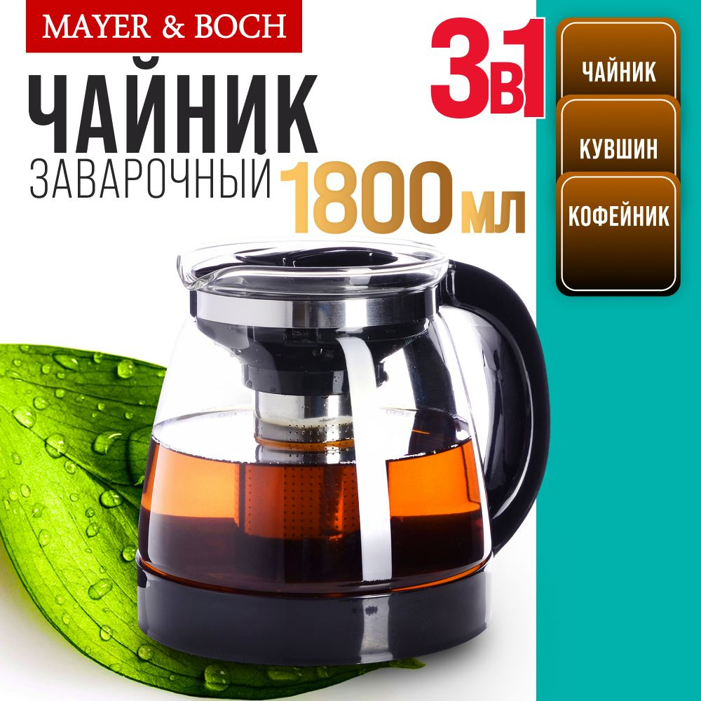 Чайник заварочный MAYER&BOCH 29953 стеклянный 1,8 л #1