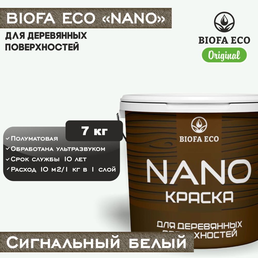 Краска BIOFA ECO NANO для деревянных поверхностей, укрывистая, полуматовая, цвет сигнальный белый, 7 #1