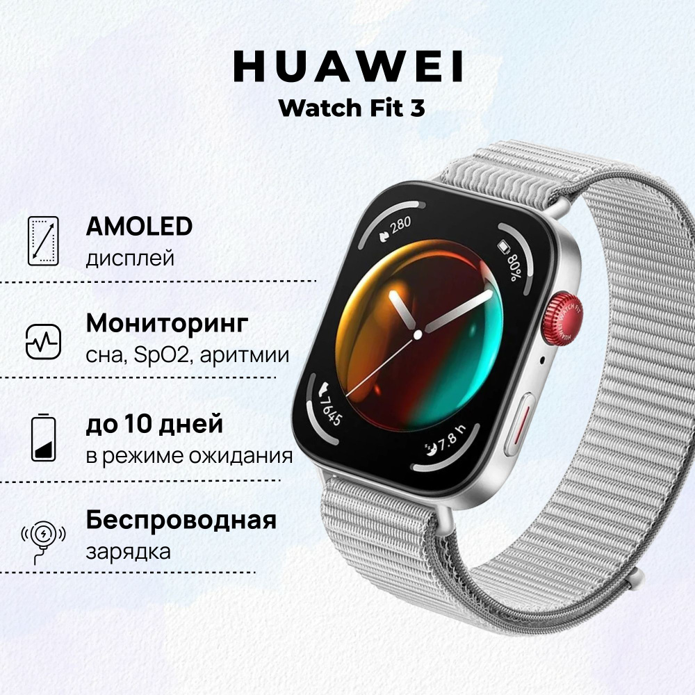 Умные часы HUAWEI Watch FIT 3 Classic, (SLO-B19), Серый, (55020CDU) #1