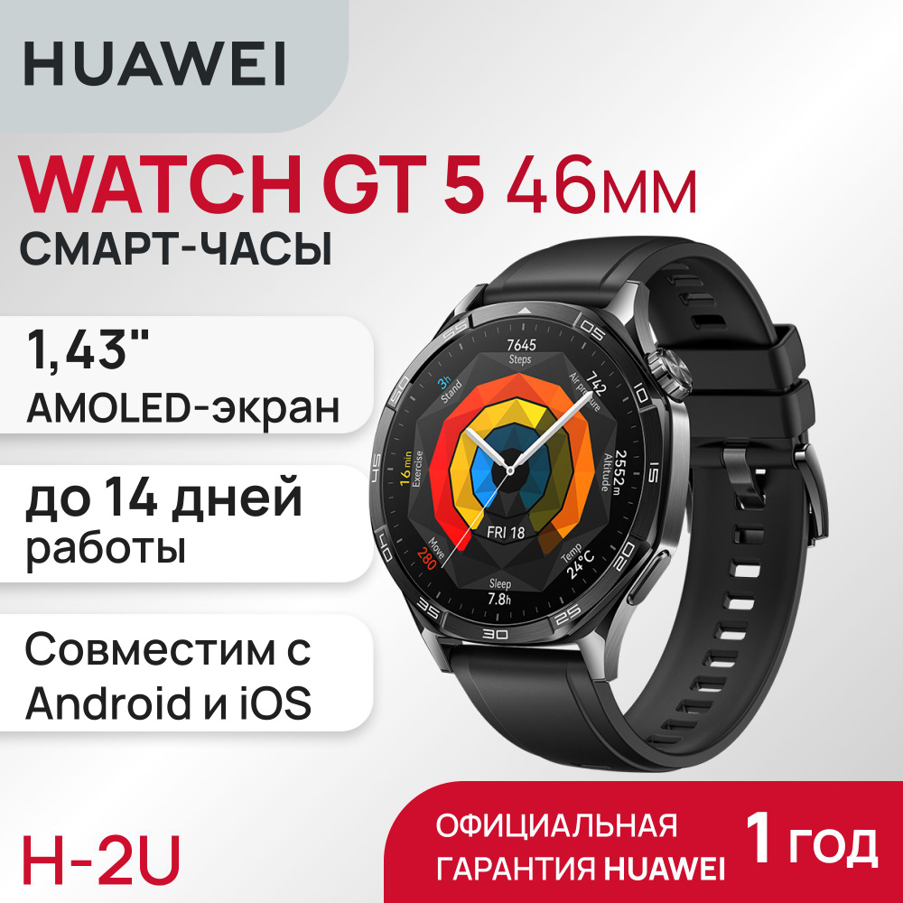 HUAWEI WATCH GT 5 Black Aluminium Case Black Fluoroelastomer Strap Vili B19F