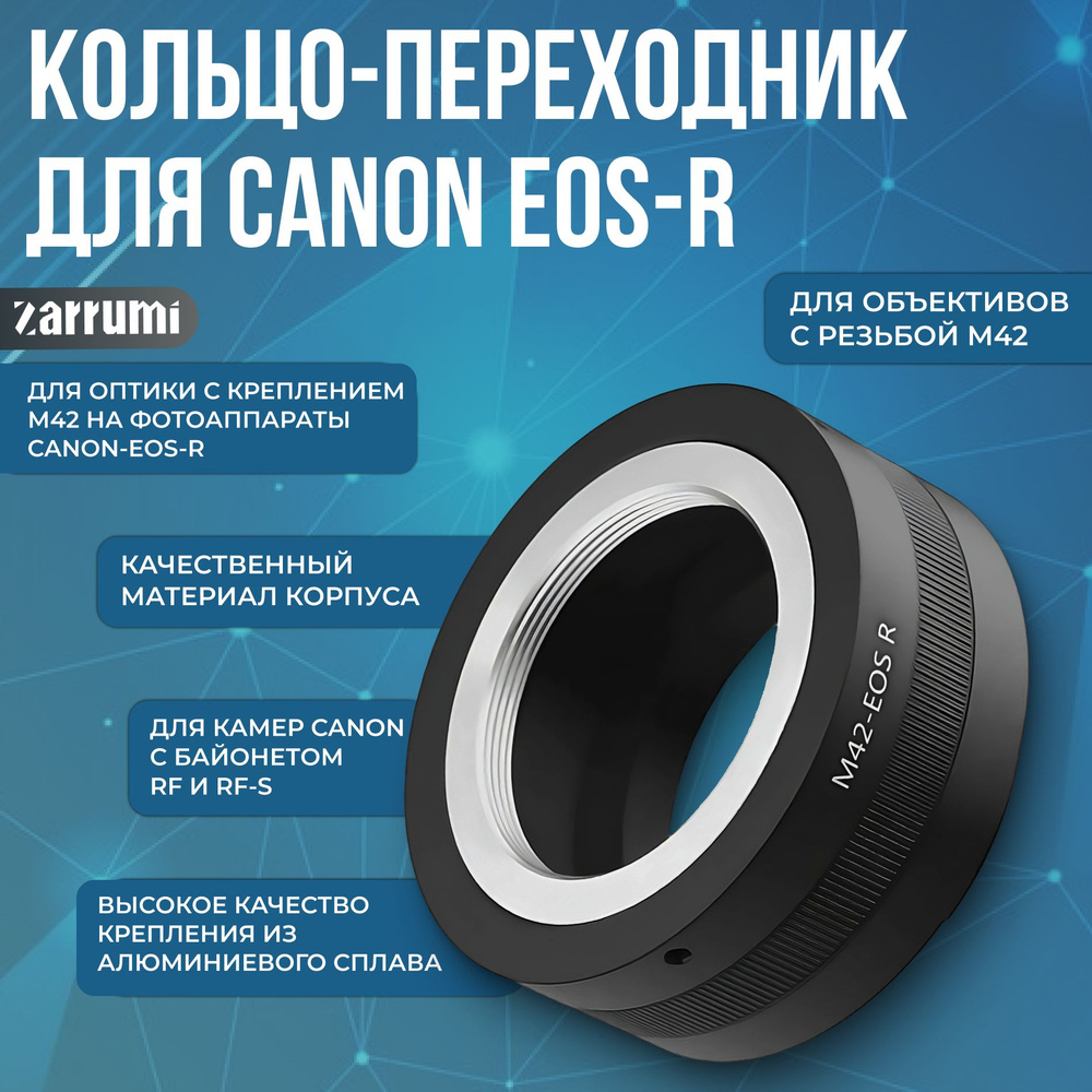 Переходник M42 - Canon RF Zarrumi M42-EOS R для объектива #1