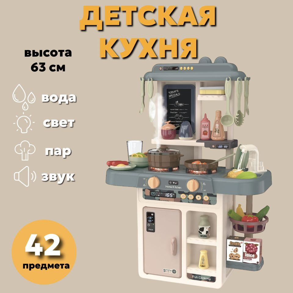 Кухня детская игровая. 42 предмета #1