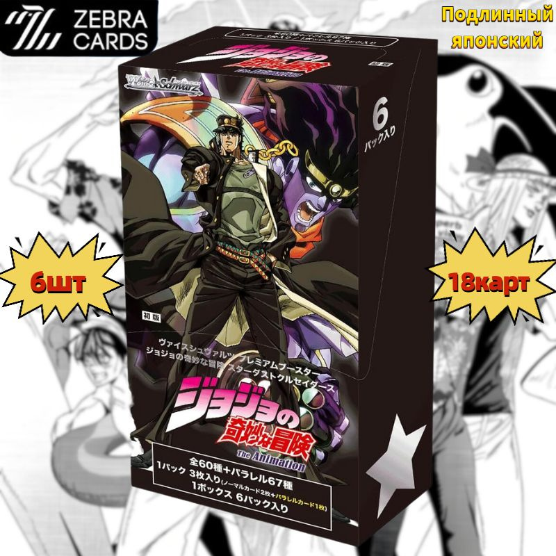 weiss schwarz jojo booster box Weiss Schwarz Japanese Booster Box – JoJo's Bizarre Adventure Golden Wind –  Factory Sealed main image 1
