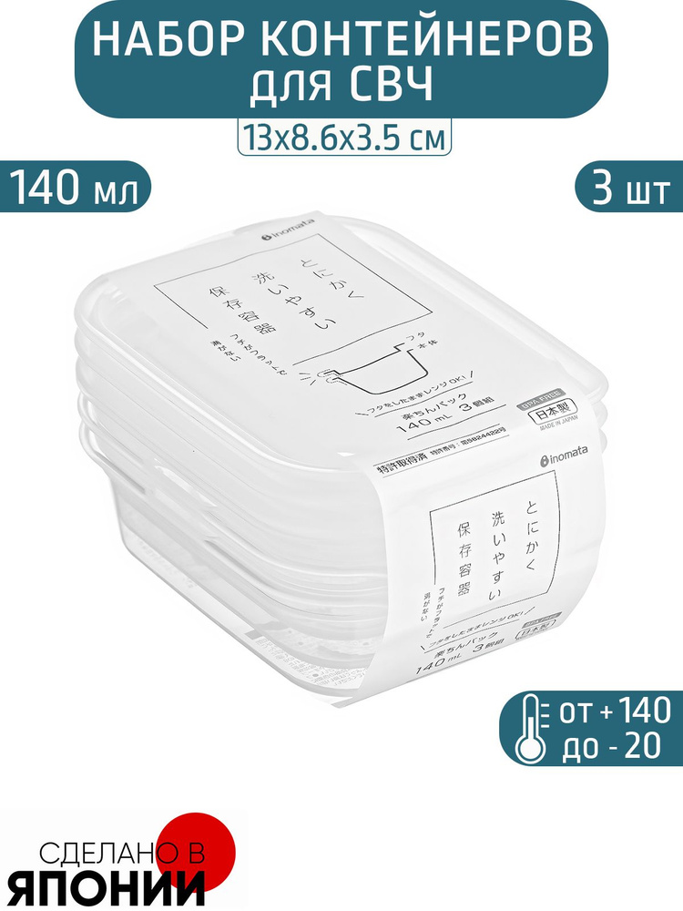 Набор контейнеров для СВЧ INOMATA, 1833W, 3 шт 14 мл БЕЛЫЙ #1