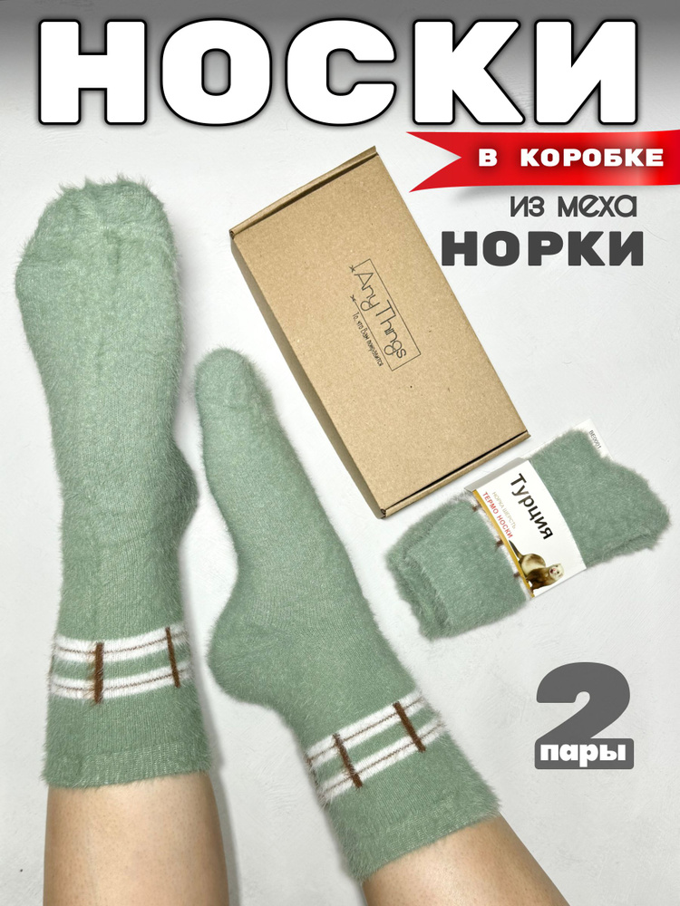 Носки, 2 пары #1