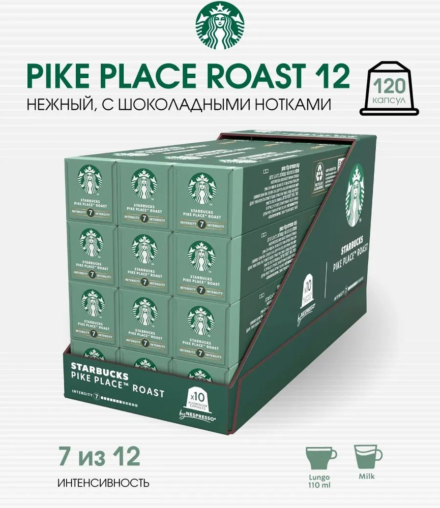 Набор 120 капсул кофе Старбакс Pike Place Roast #1