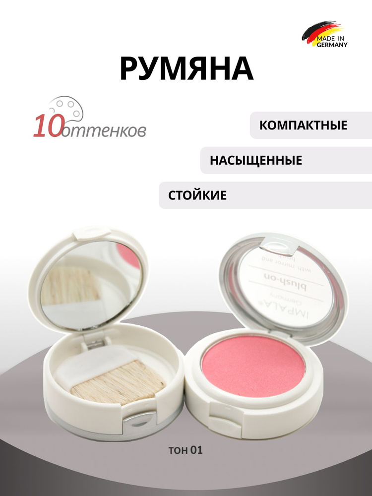 Румяна для лица #1