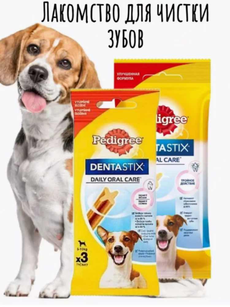 Лакомство по уходу за зубами Pedigree Denta Stix 2 упаковки по 45гр  #1