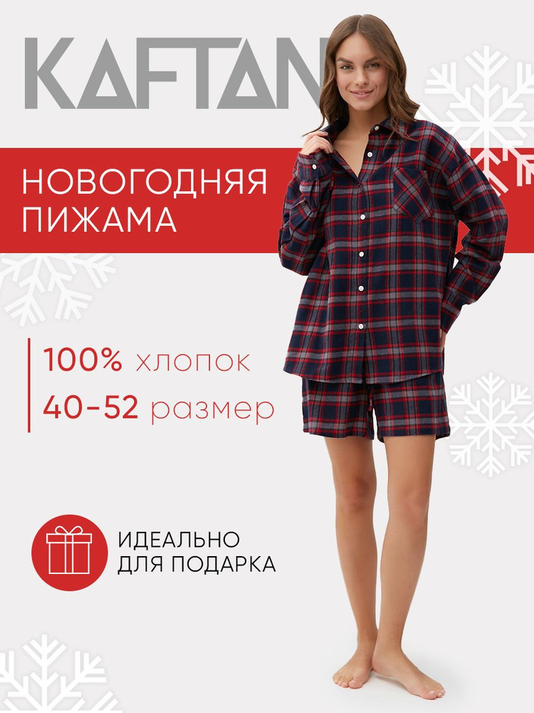 Пижама KAFTAN Новогодняя коллекция #1