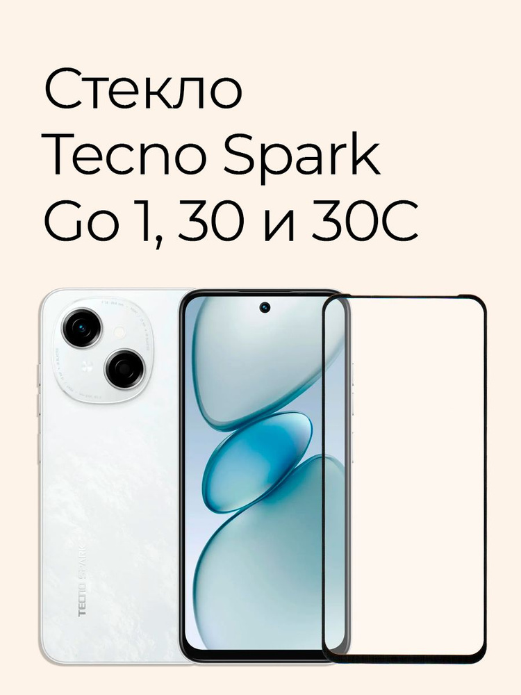 Защитное стекло на Tecno Spark Go 1, Spark 30C, 30 5G #1