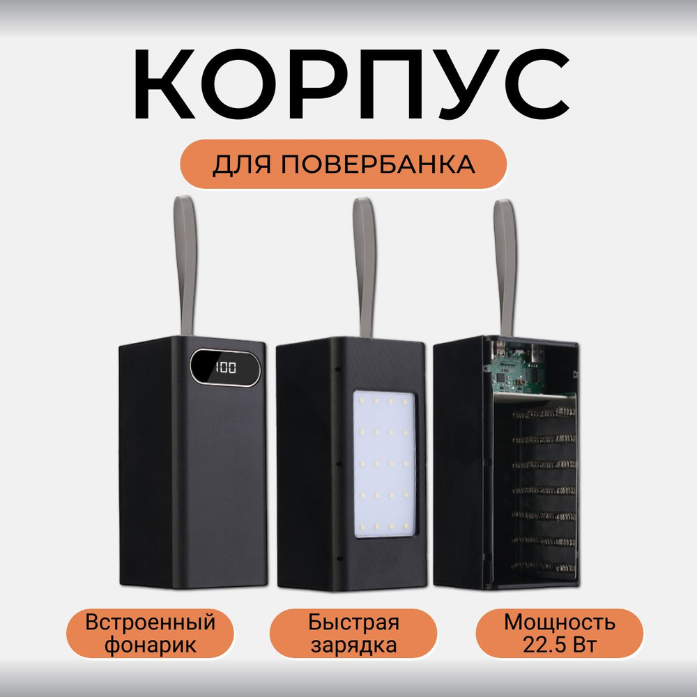 Корпус ABC для Power Bank 28x18650 22.5W быстрая зарядка #1