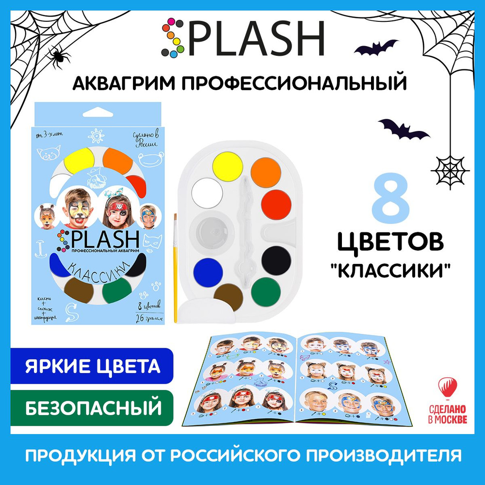 SPLASH Аквагрим Классики, палитра цветов 8 шт., кисть и спонж для грима, 30 образов  #1