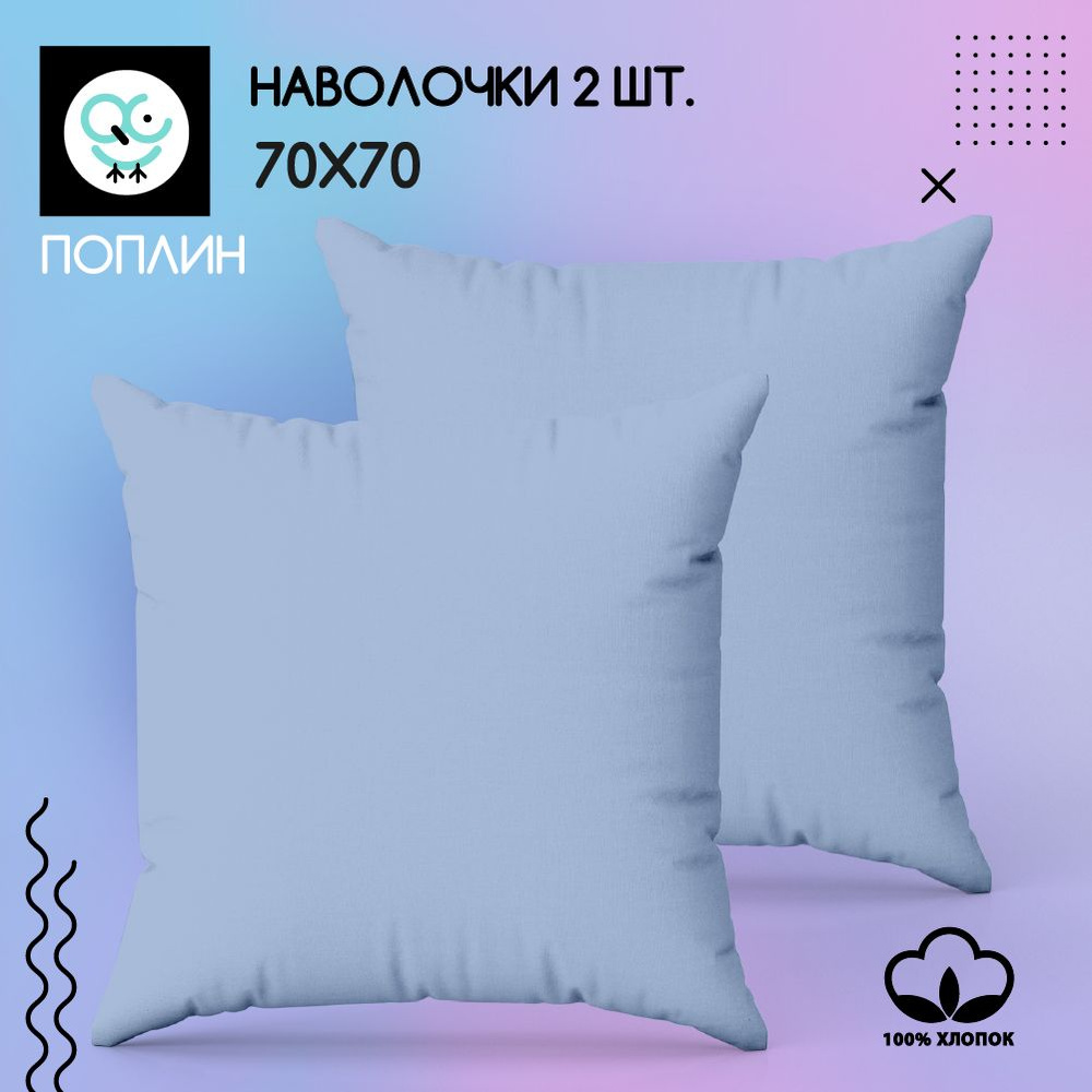 Комплект наволочек 70x70 - 2 шт. Поплин, хлопок Uniqcute деним #1