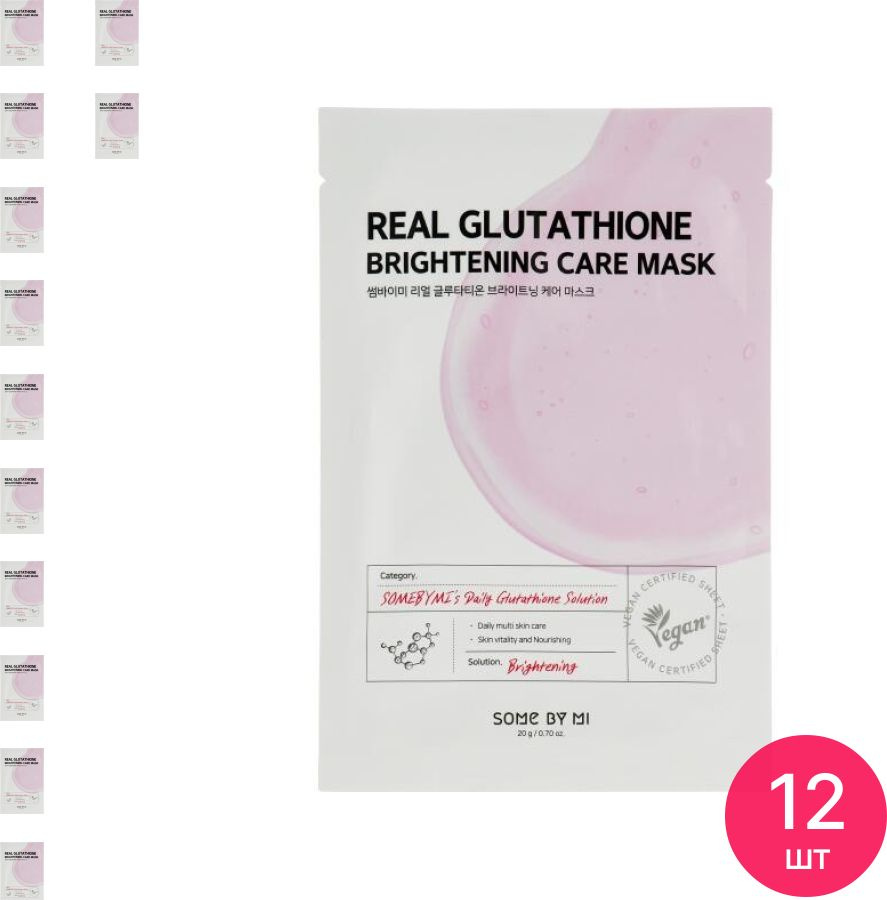 SOME BY MI / Сам Бай Ми Real Glutathione Brightening Care Mask Маска для лица тканевая увлажняющая с #1