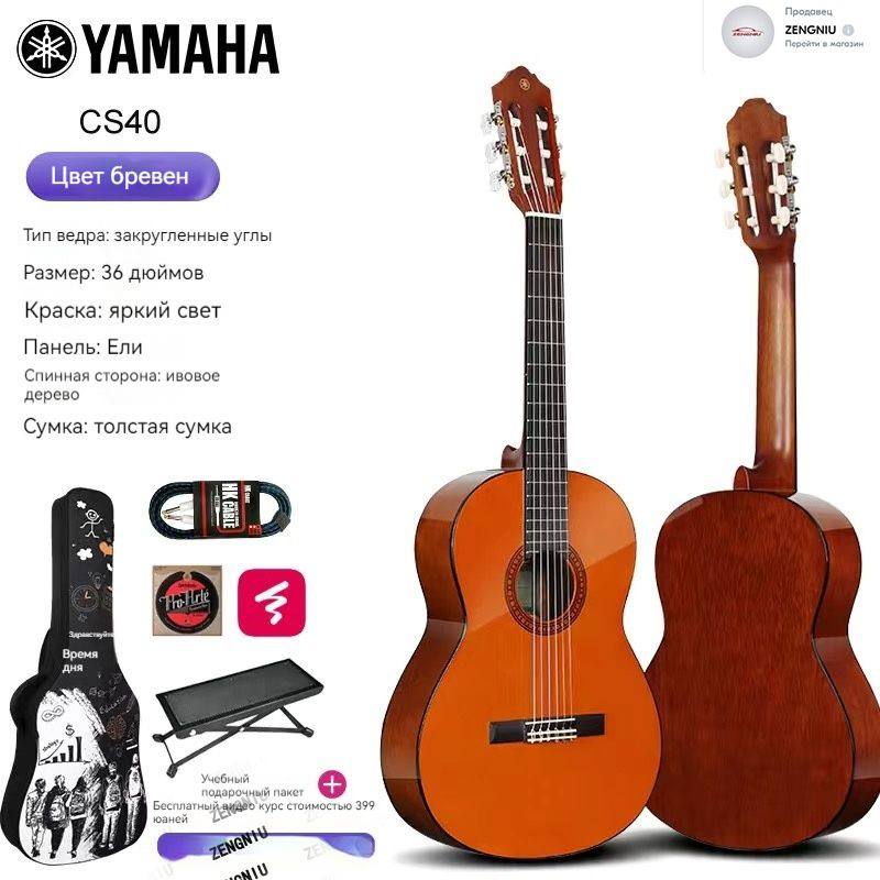 Yamaha CS40 Классическая гитара 36 дюймов 1,0-1,5 м для детей #1