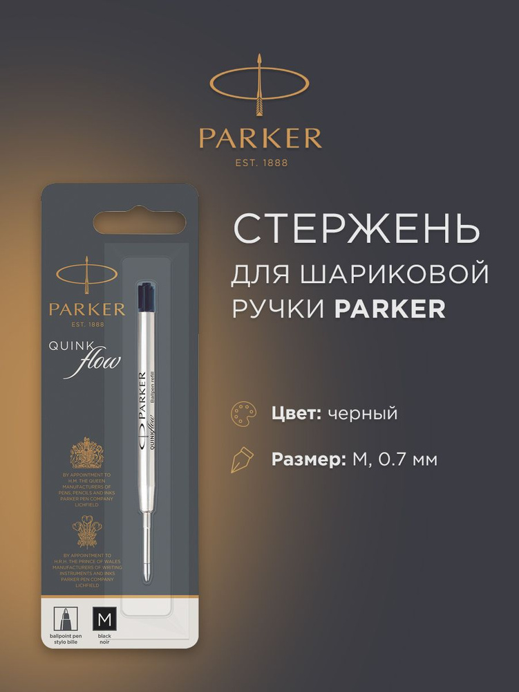 Стержень шариковый PARKER, черный, M, 1950369 #1