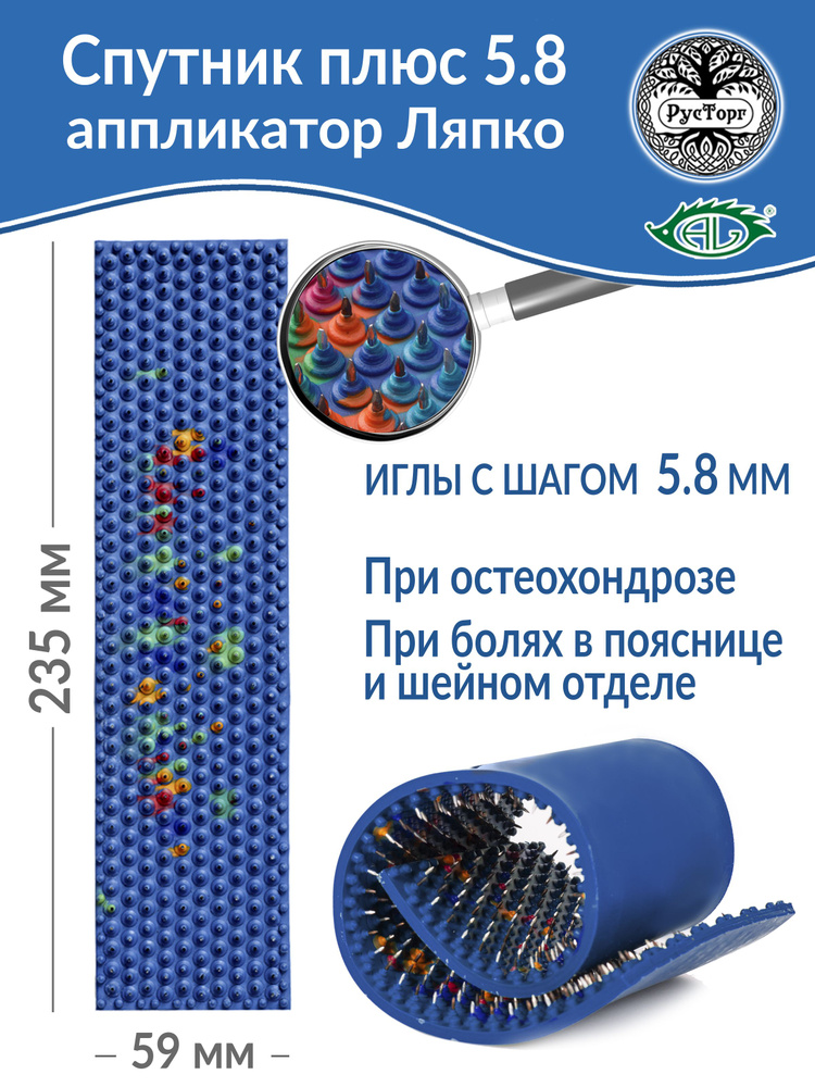 Массажный коврик Аппликатор Ляпко Спутник Плюс 5.8 (размер 59 х 235 мм), синий.  #1