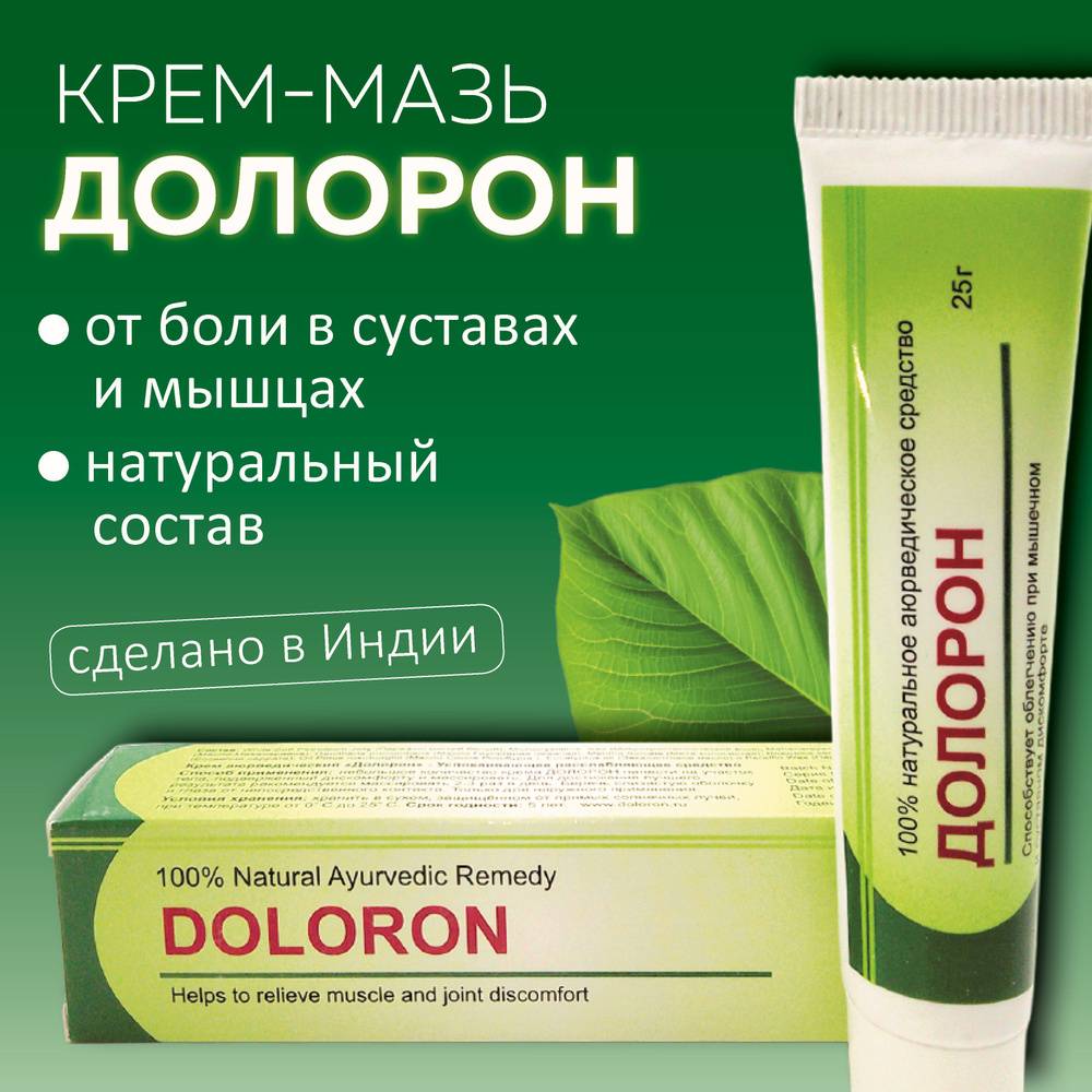 Долорон - мазь, Doloron Sidler Remediz, 25 гр #1