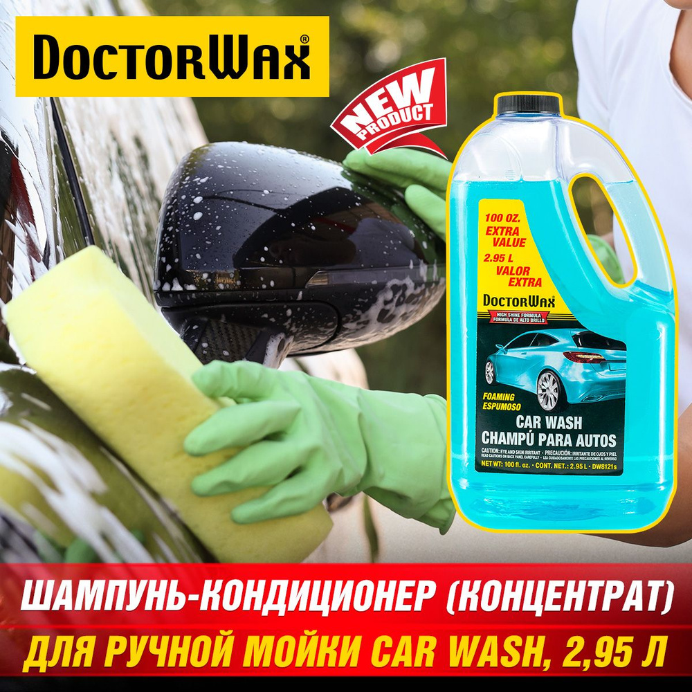 Шампунь-кондиционер автомобильный (концентрат)2.95л., DoctorWax DW8121S, активная пена, мойка автомобиля #1