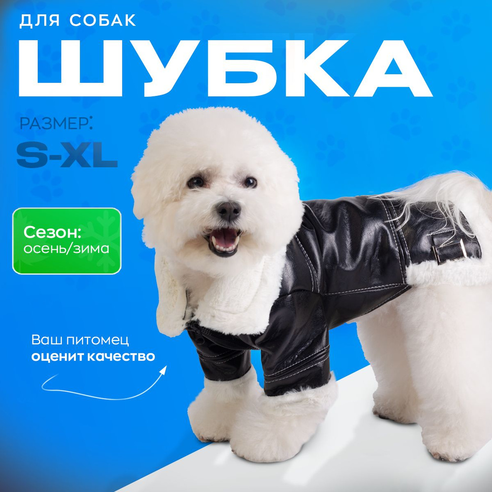 Зимний комбинезон для собаки, зимняя одежда для собак мелких и средних ...