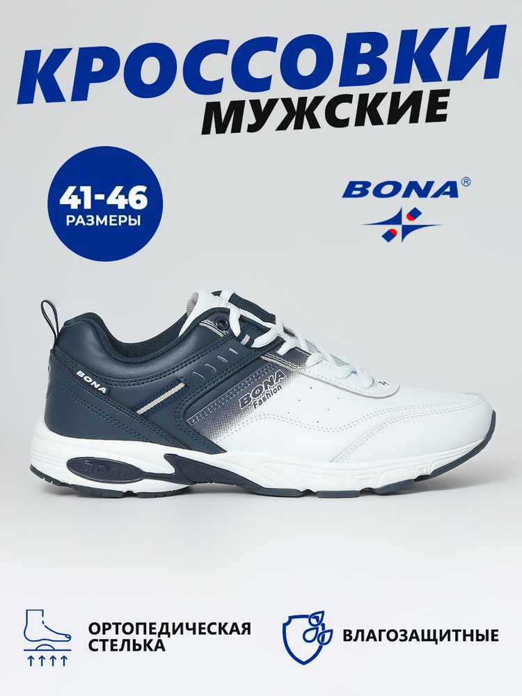 Кроссовки BONA #1