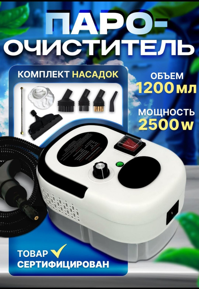 Пароочиститель 1ZA5AuF5 2500 Вт, насадки - 9 шт #1