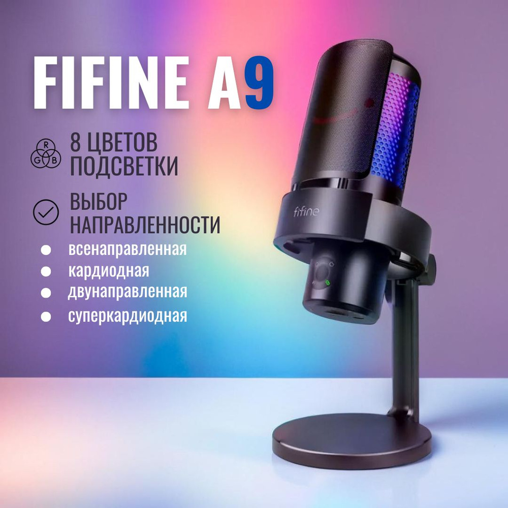 Микрофон универсальный Fifine A9 - купить по выгодной цене в интернет ...