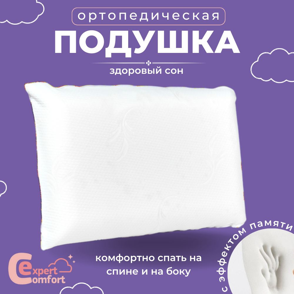 Ортопедическая подушка с эффектом памяти Comfort Classic . Анатомическая для взрослых . Высота 12 см, #1