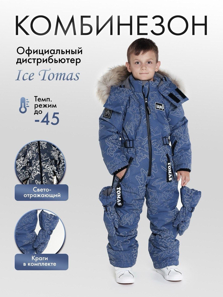 Комбинезон утепленный Ice Tomas #1