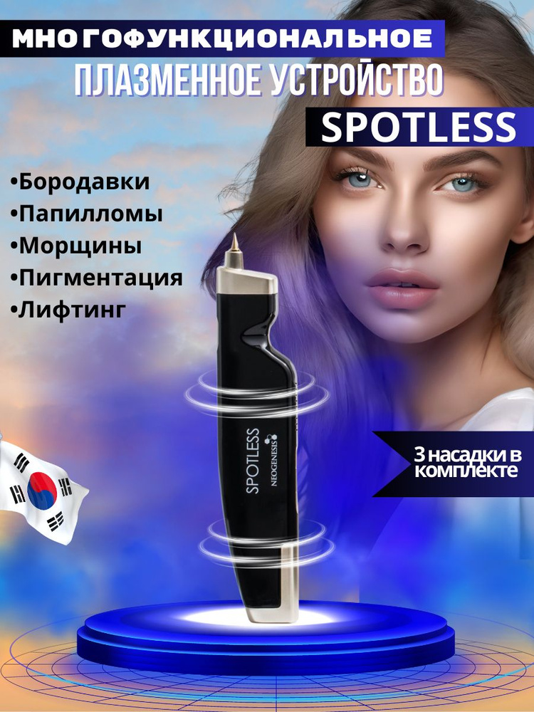 Портативный RF коагулятор Spotless Профессиональный (Корея)  #1