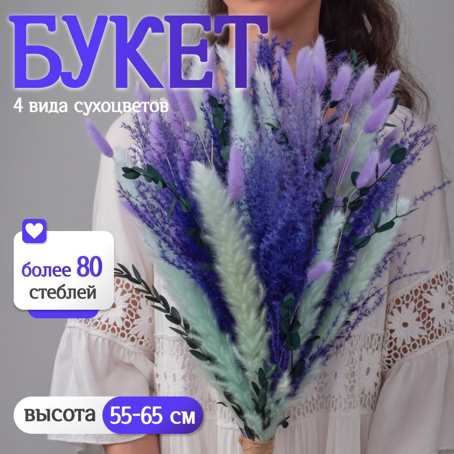 Букет из сухоцветов для декора Elka.bio #1