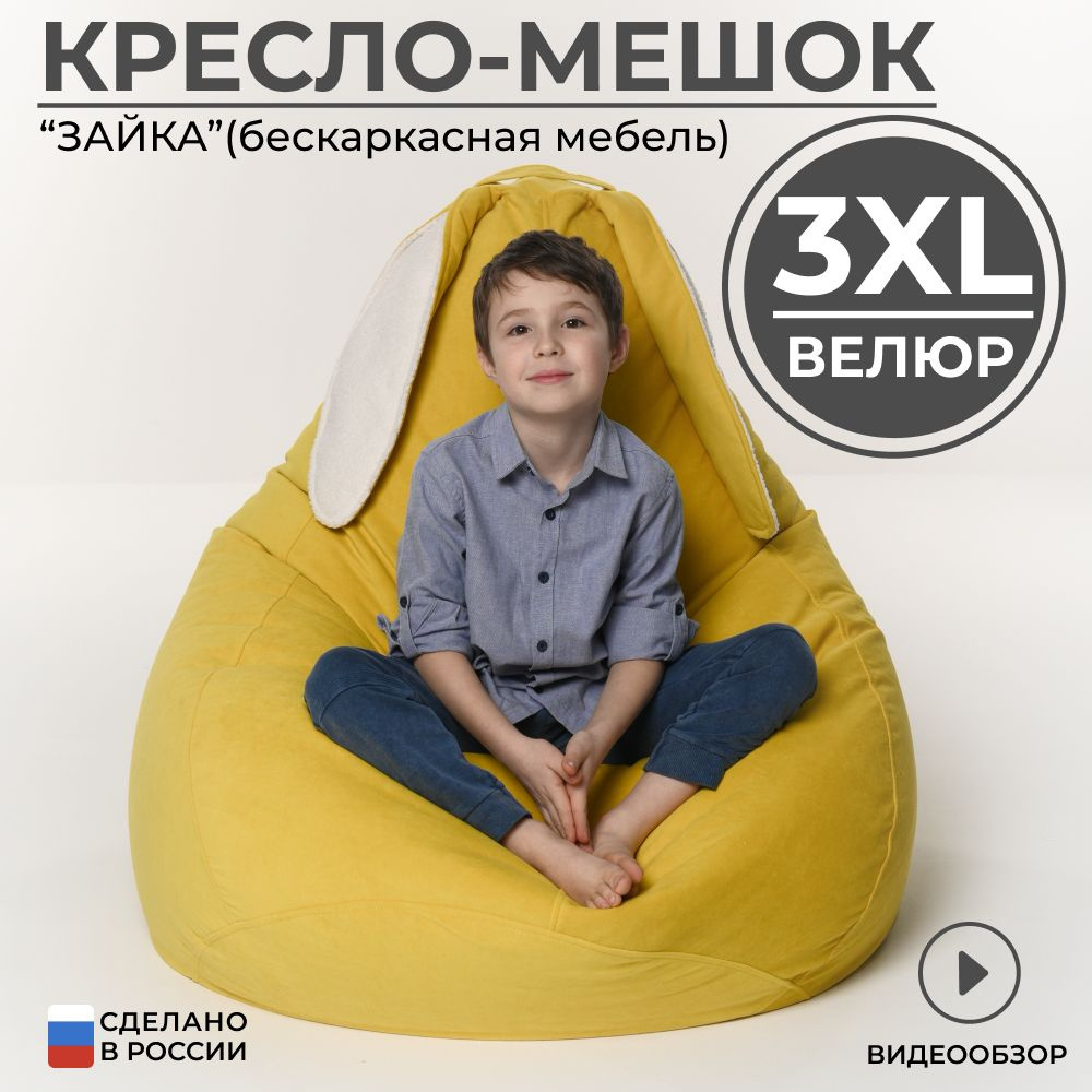 Кресло мешок груша 3XL #1