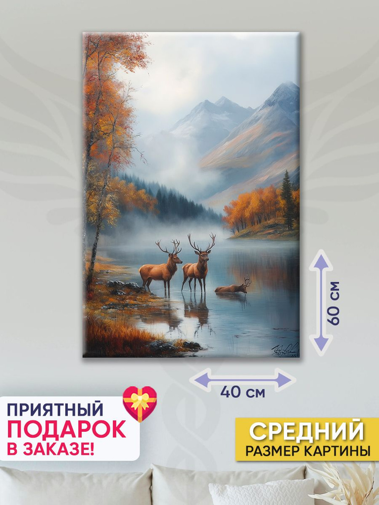 Точка Силы Картина "Осеннее утро", 60  х 40 см #1