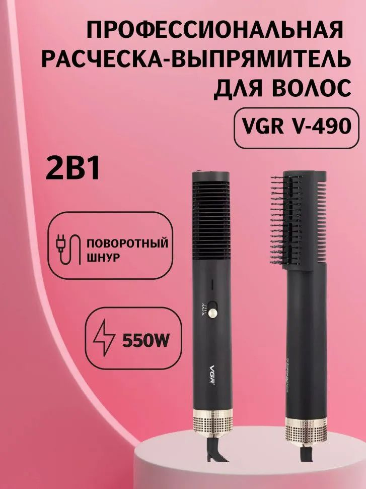 Фен-щетка для волос Фен щетка VGR V-490 550 Вт, черный #1