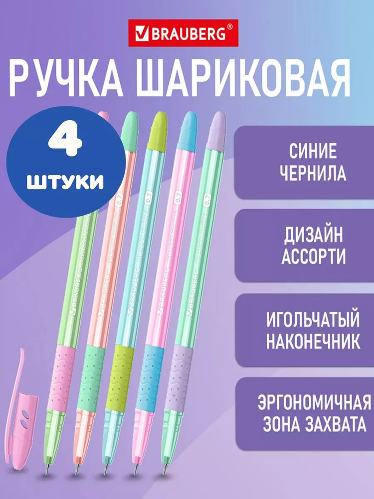 Brauberg Ручка Шариковая, толщина линии: 0.35 мм, цвет: Синий, 4 шт.  #1