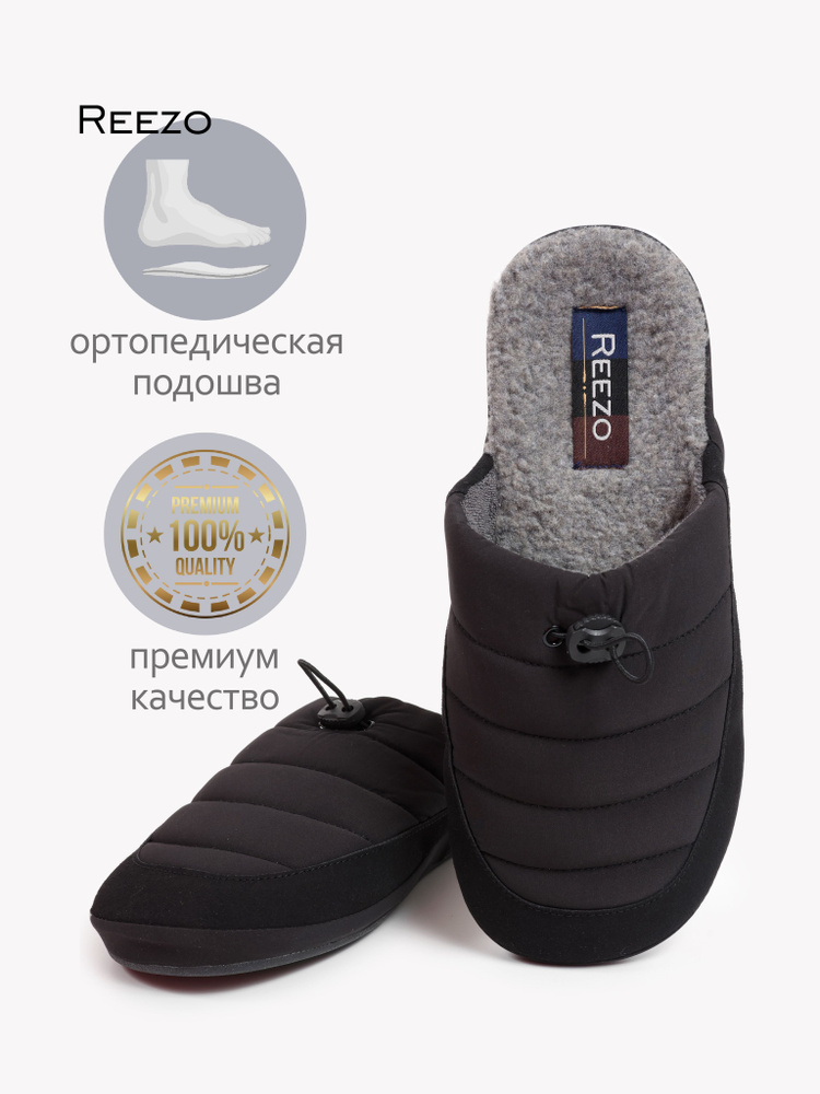 Тапочки REEZO #1