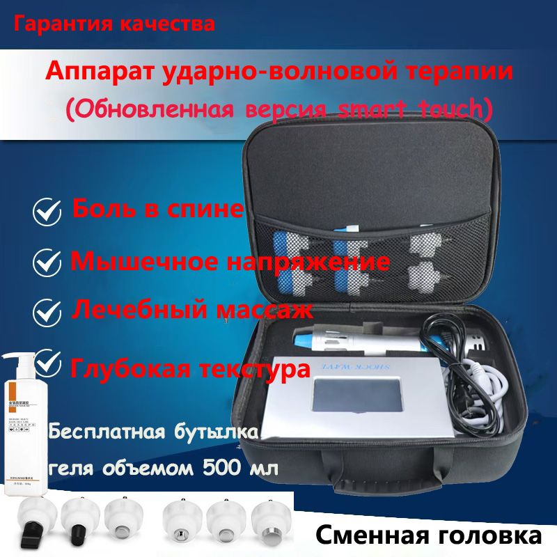 Аппарат ударно-волновой терапии(Обновленная версия smart touch)1 ...