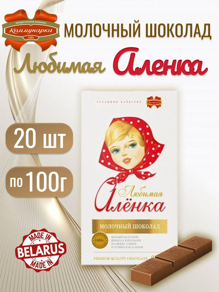 Шоколадка Любимая Аленка молочный 100 гр #1