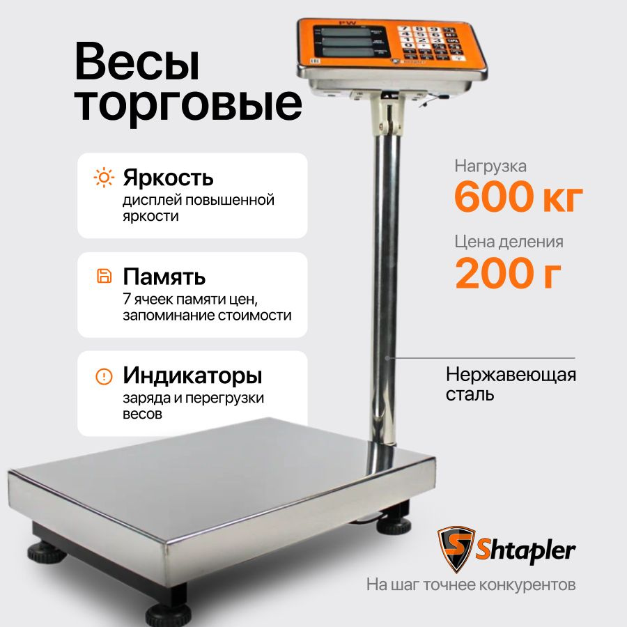 Весы торговые платформенные электронные PW 600 кг 60x80 #1