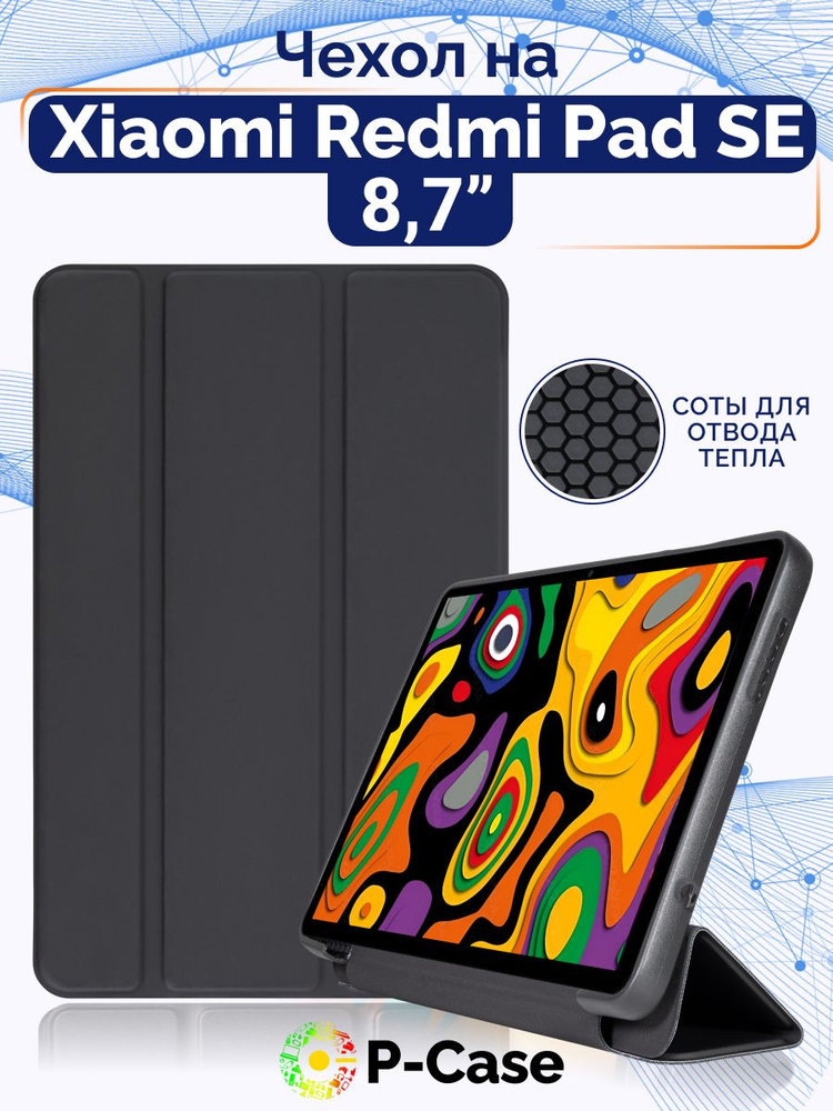 Чехол серии TPU для планшета Xiaomi Redmi Pad SE (8,7 дюйма), трансформируется в подставку, из мягкого #1