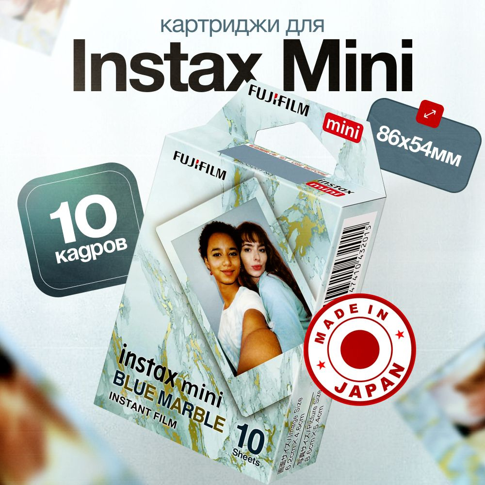 Картридж Fujifilm Instax MINI Blue Marble (10 снимков) #1