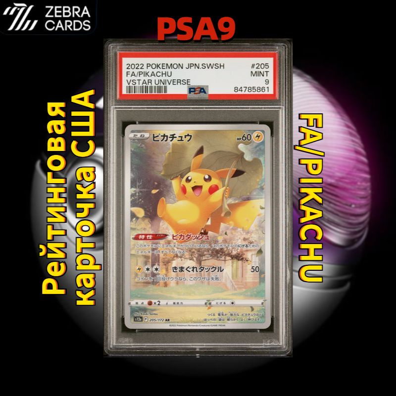 японский покемон Pokemon Рейтинговая карточка США TCG PSA10 карт(Японская версия)  #1