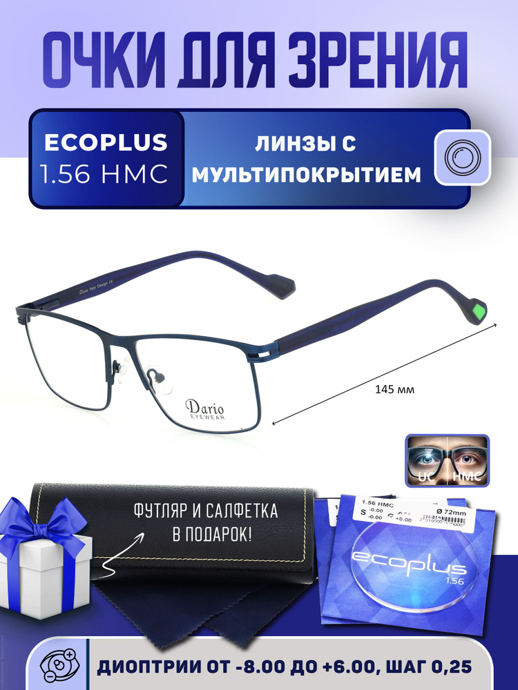 Очки для чтения с футляром на магните DARIO мод. D310499 Цвет 4 с линзами ECOPLUS 1.56 HMC +6.00 РЦ 70-72 #1