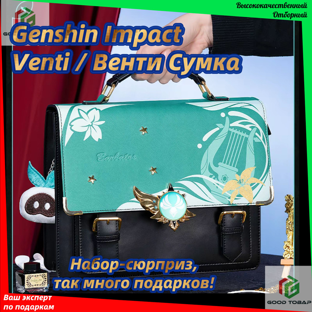 Genshin Impact Сумка на плечо кросс-боди #1