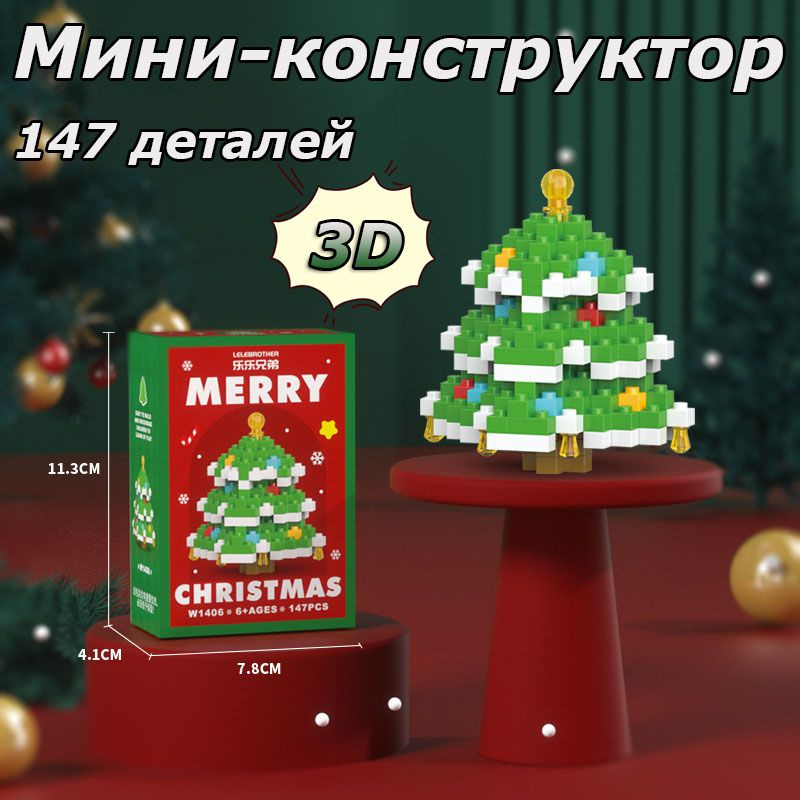 3Д Конструктор из миниблоков, для мальчиков и девочек конструктор 3D ...