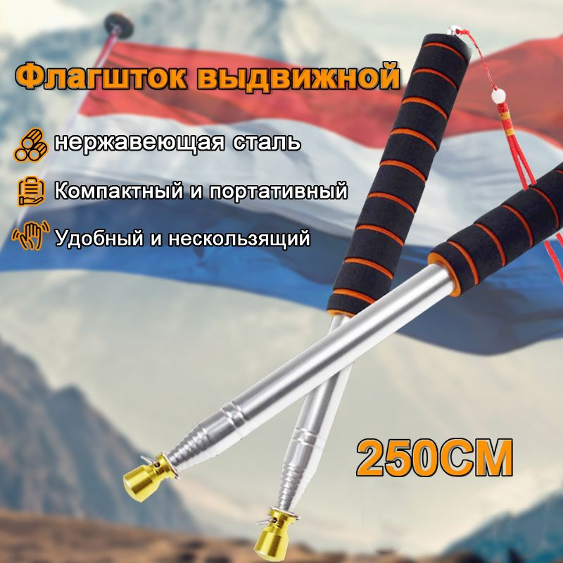 Флагшток древко для флага выдвижной телескопический, 2,5 м купить на ...