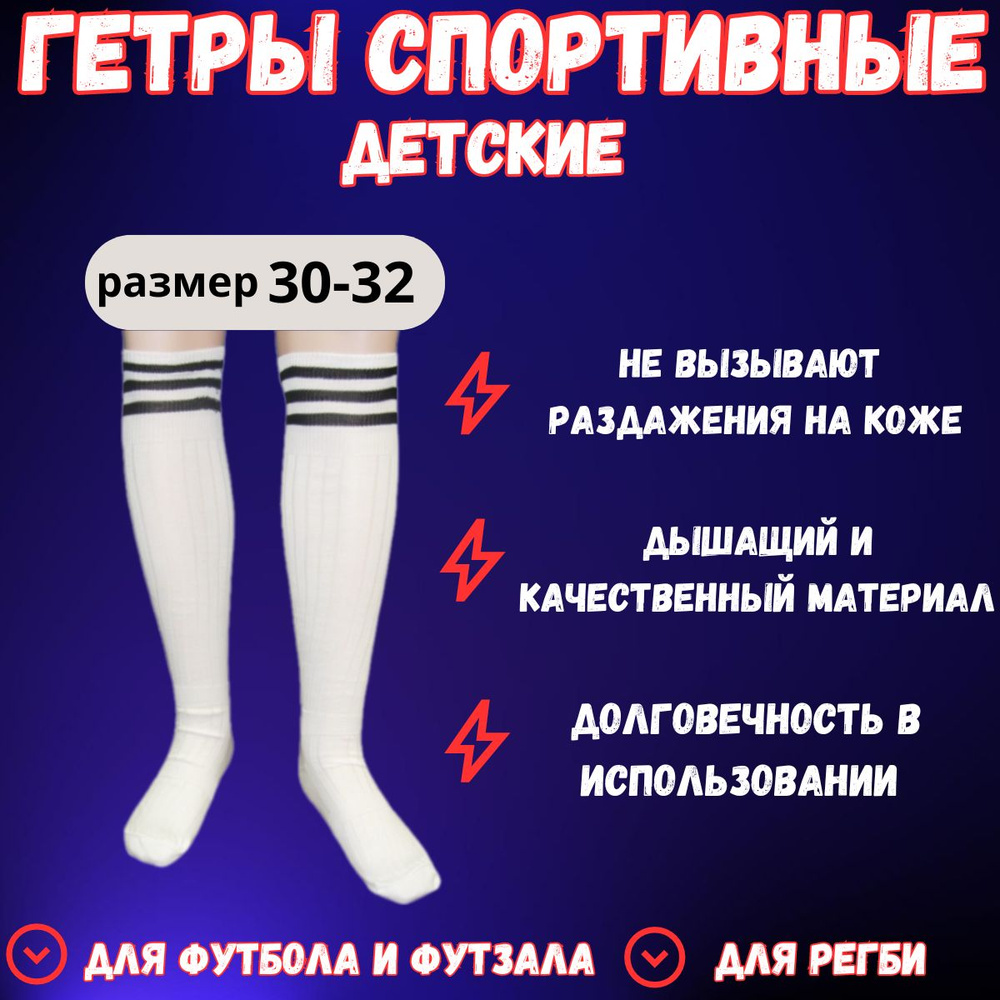 Гетры спортивные SPORTSTEEL Детские #1