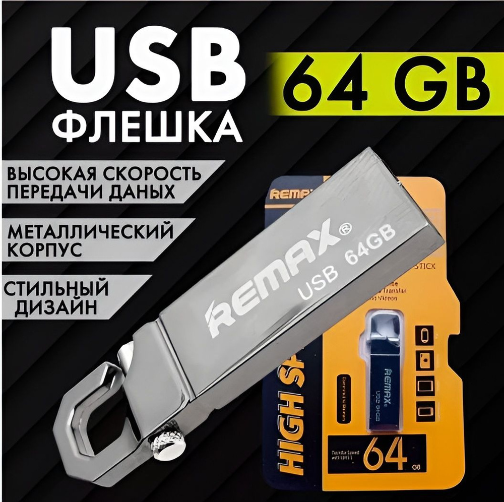 REMAX / USB-Флешка , Flash карта / Флеш накопитель 3.0 ,64 ГБ #1